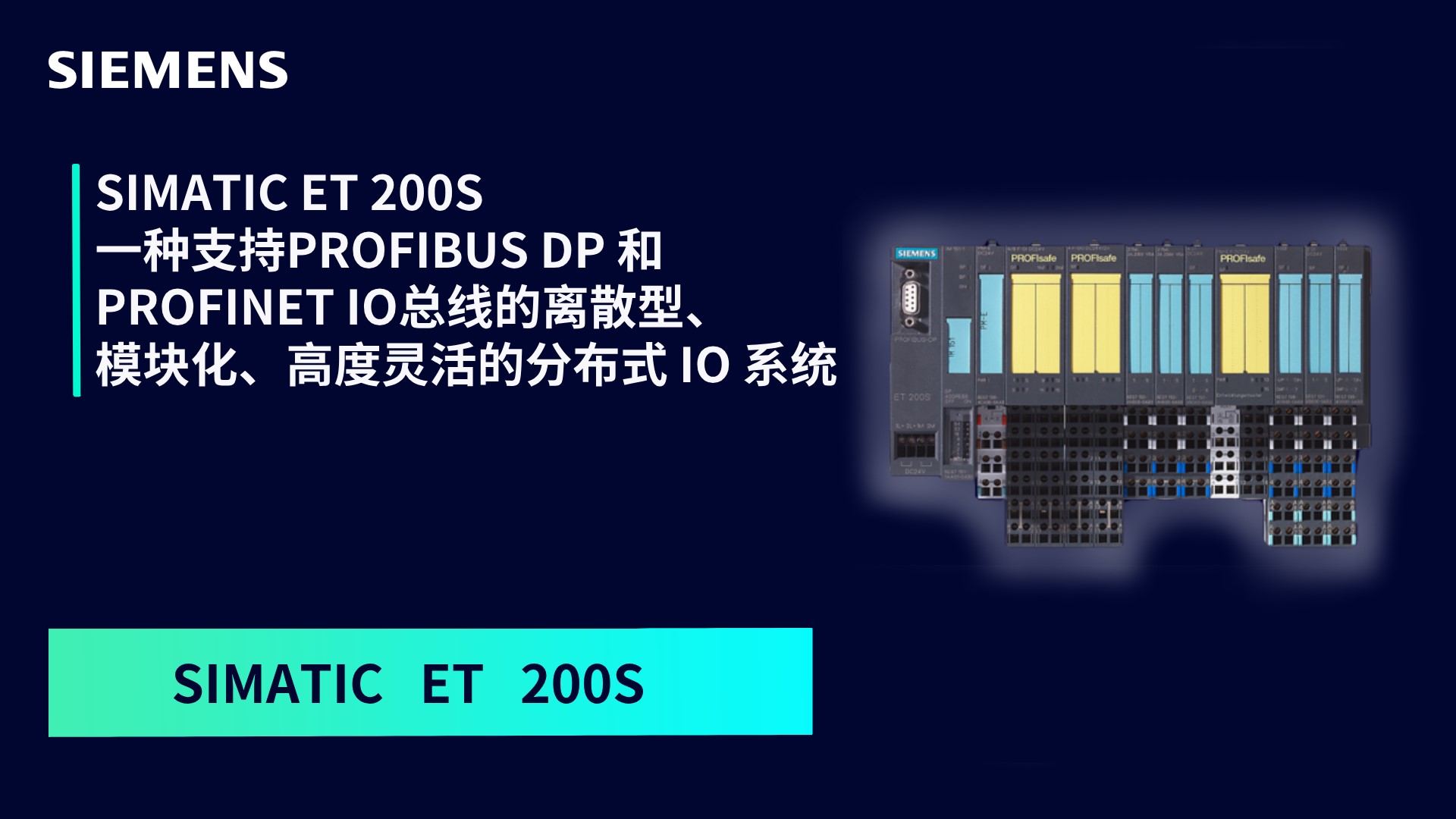 SIMATIC ET200S